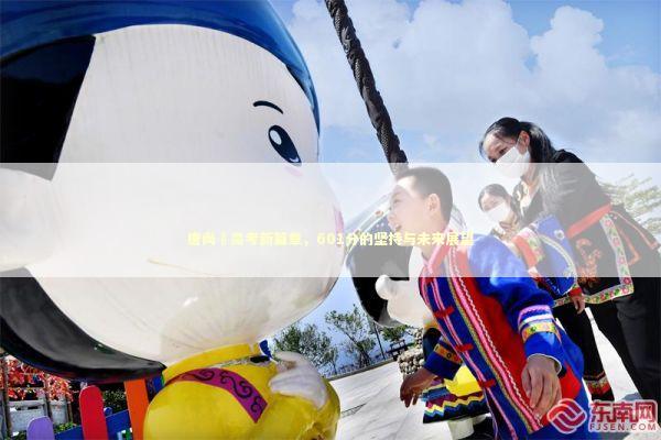 唐尚珺高考新篇章,601分的坚持与未来展望 唐尚珺高考新篇章,601分的坚持与未来展望 感情姻缘的佛牌有几种