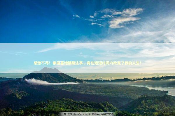 感激不尽！泰国墓地情降法事，竟在短短时间内改变了我的人生！ 感情姻缘的佛牌有几种