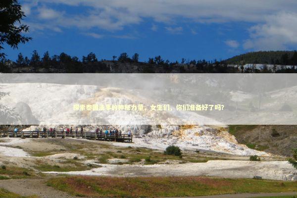 探索泰国法事的神秘力量，女生们，你们准备好了吗？ 感情姻缘的佛牌有几种