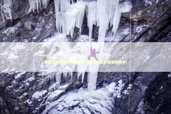 泰国三大情降真的存在吗？揭秘神秘的爱情降头术！ 感情姻缘的佛牌有几种