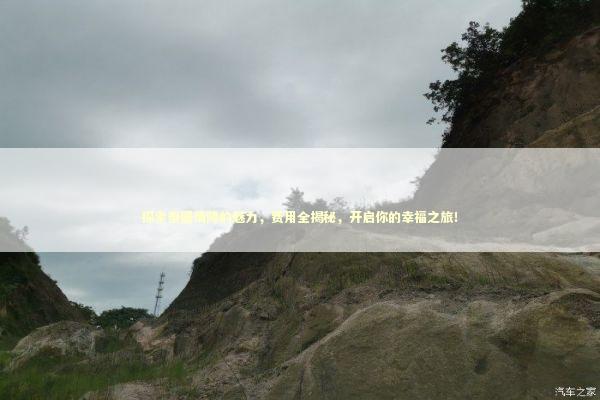 探索泰国情降的魅力，费用全揭秘，开启你的幸福之旅！ 感情姻缘的佛牌有几种