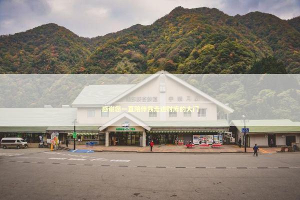 感谢您一直陪伴我走进财库的大门 泰国情降法事