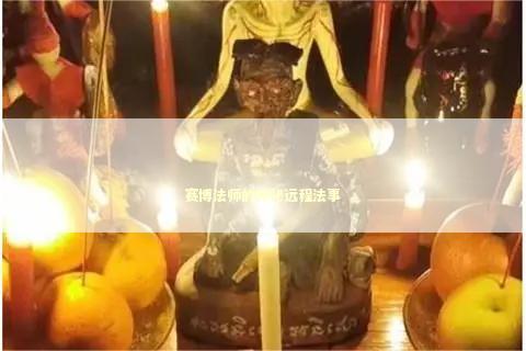 赛博法师的神秘远程法事 感情姻缘的佛牌有几种