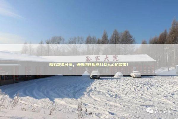 精彩故事分享，谁来讲述那些打动人心的故事？ 感情姻缘的佛牌有几种