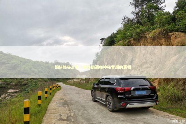 揭秘降头法事，那些隐藏在神秘背后的真相 感情姻缘的佛牌有几种